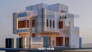 تهندس - تصميم واجهه خارجية (10)