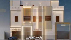 تهندس - تصميم واجهه خارجية (6)